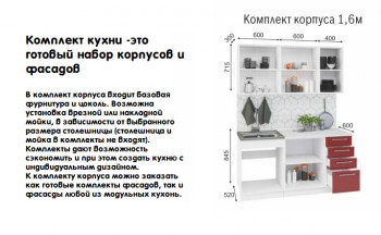 Модульная кухня Норд 1,6 м (Софт даймонд/Камень беж/Белый) в Большой Мурте - bolshaya-murta.mebel54.com | фото
